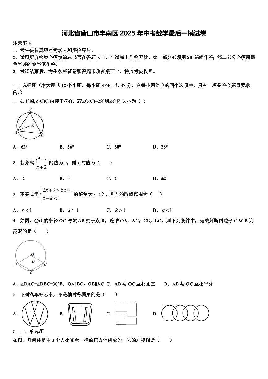 河北省唐山市丰南区2025年中考数学最后一模试卷含解析第1页