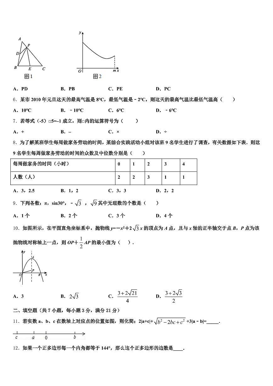 2024-2025学年海南藏族自治州兴海县中考五模数学试题含解析第2页
