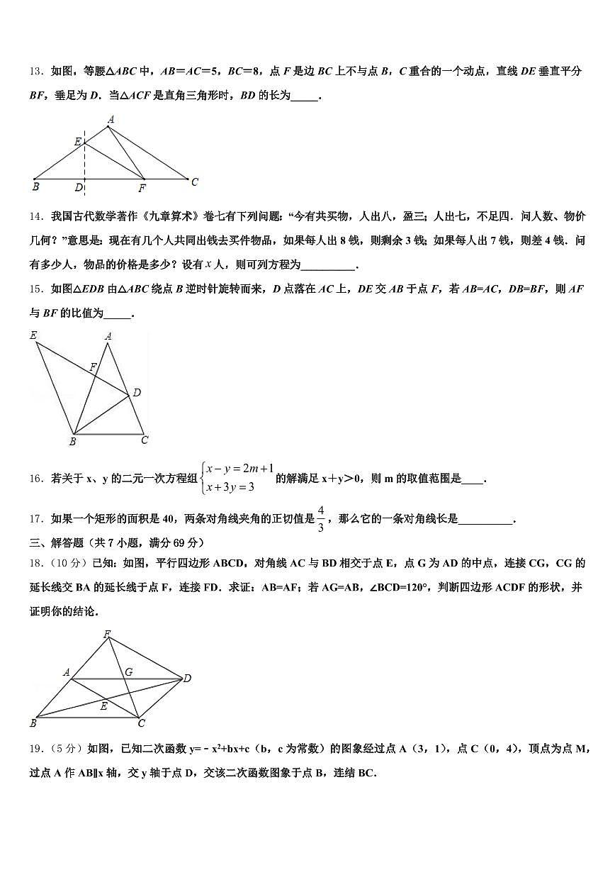 2024-2025学年海南藏族自治州兴海县中考五模数学试题含解析第3页