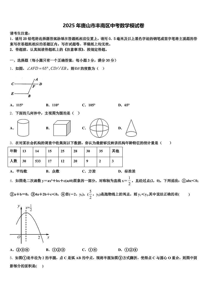 2025年唐山市丰南区中考数学模试卷含解析第1页