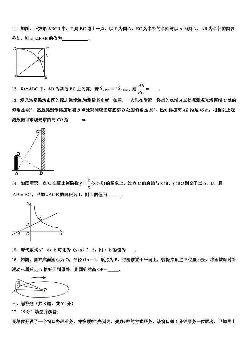 2025年西和县中考数学模拟预测试卷含解析第3页