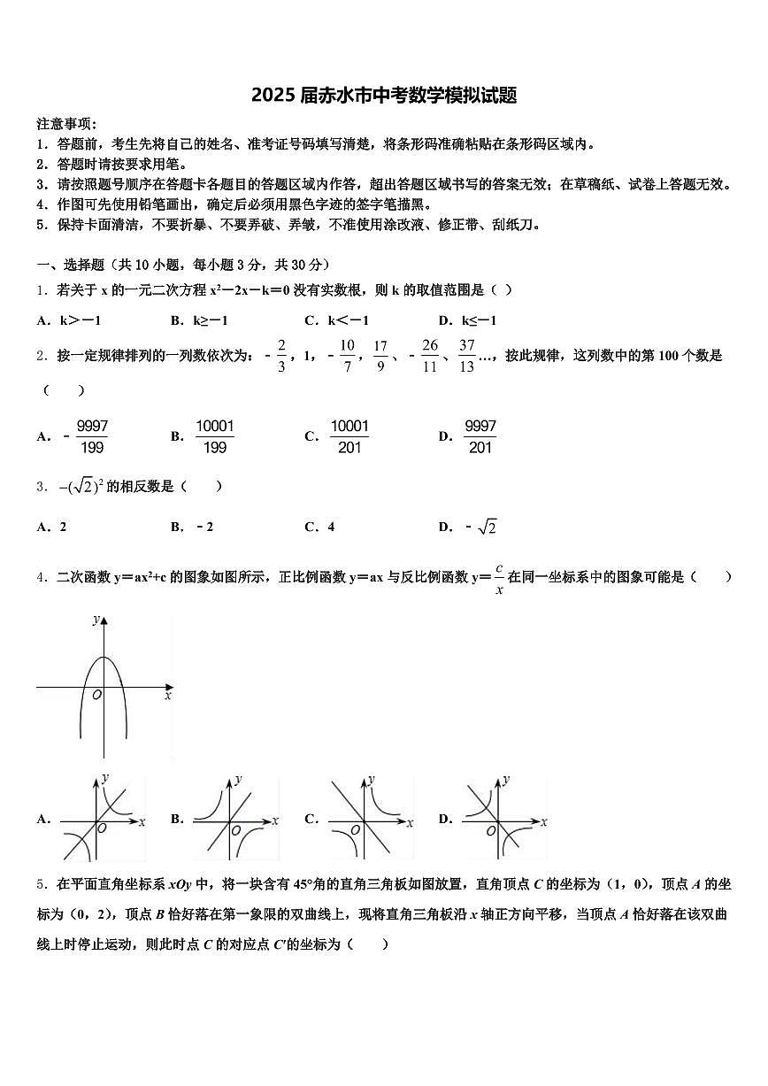 2025届赤水市中考数学模拟试题含解析第1页
