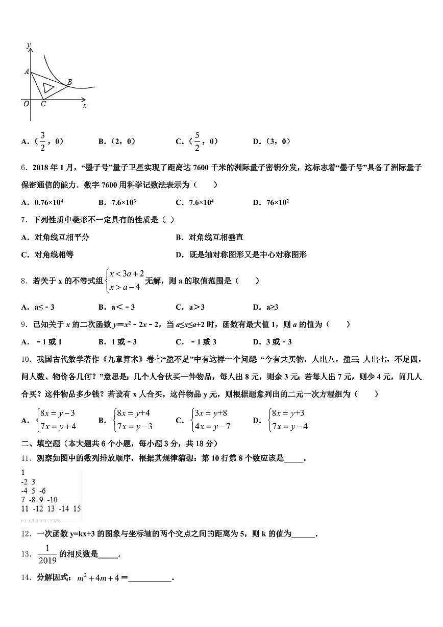 2025届赤水市中考数学模拟试题含解析第2页