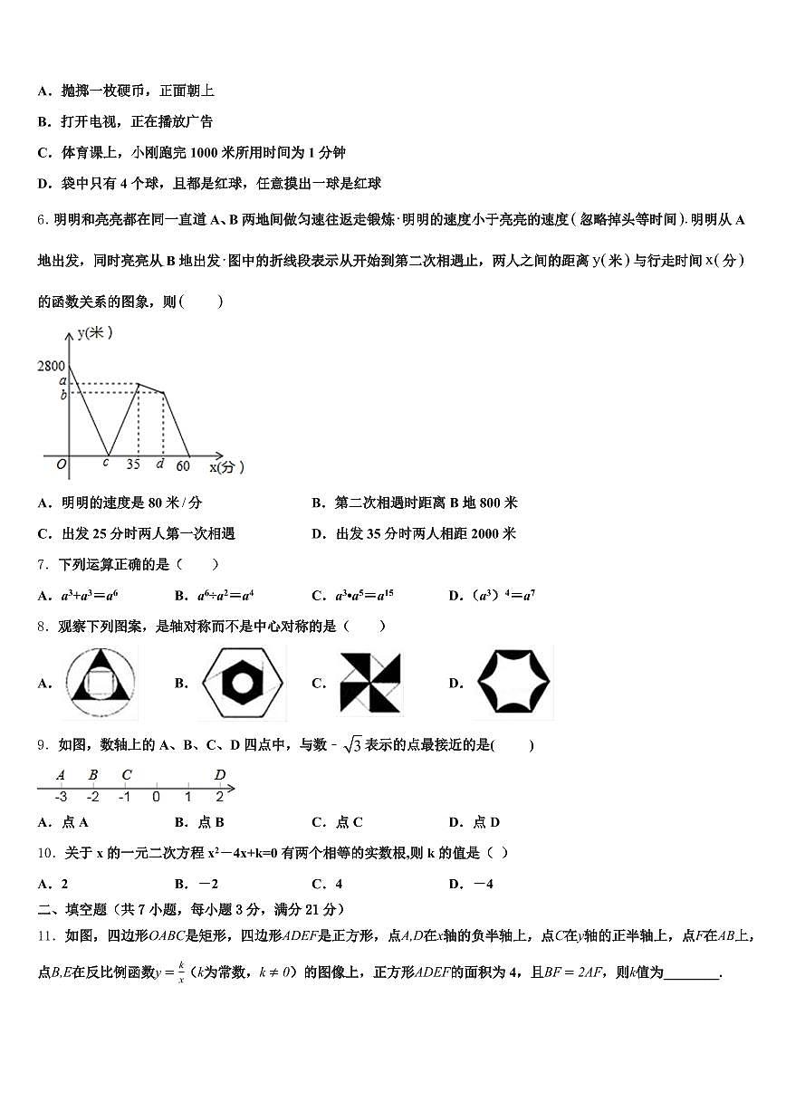 保定市安新县2024-2025学年中考数学模拟试题含解析第2页