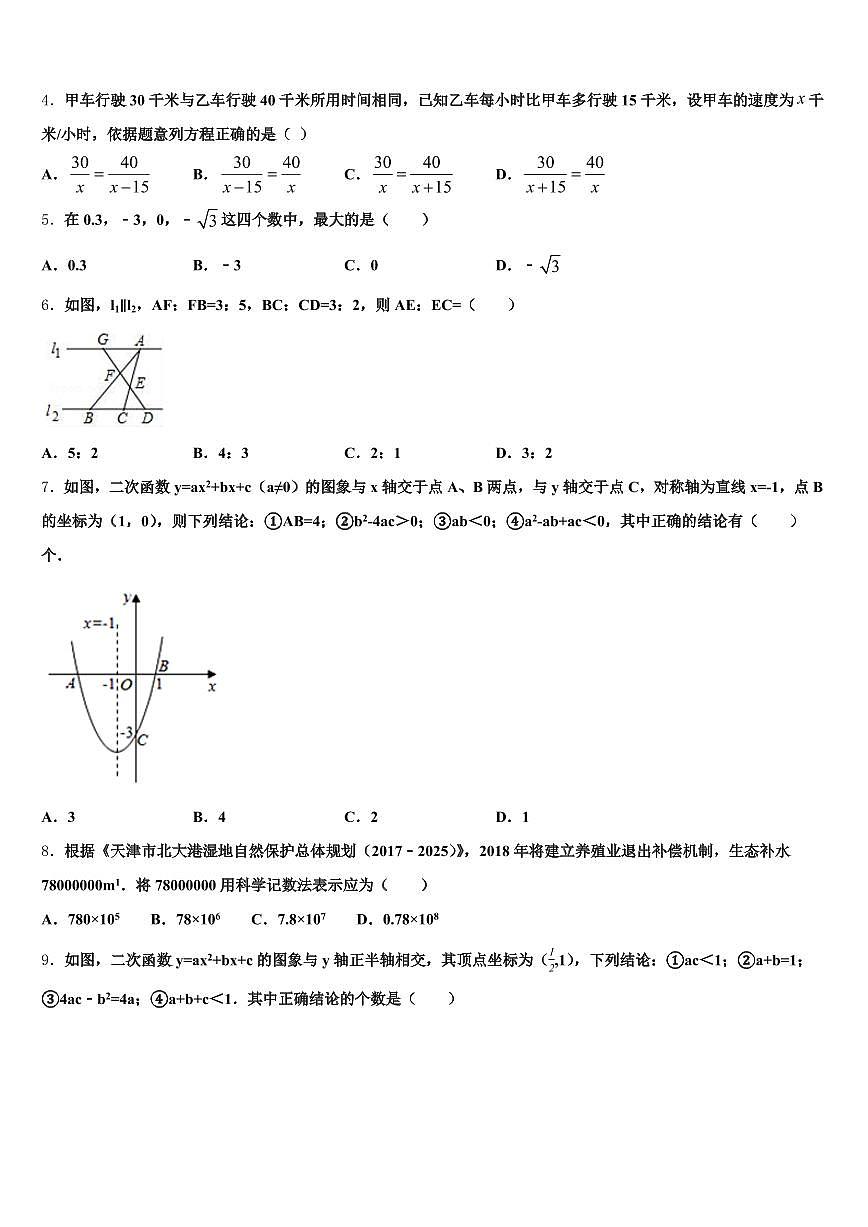 2025届沈阳市康平县中考数学考试模拟冲刺卷含解析第2页
