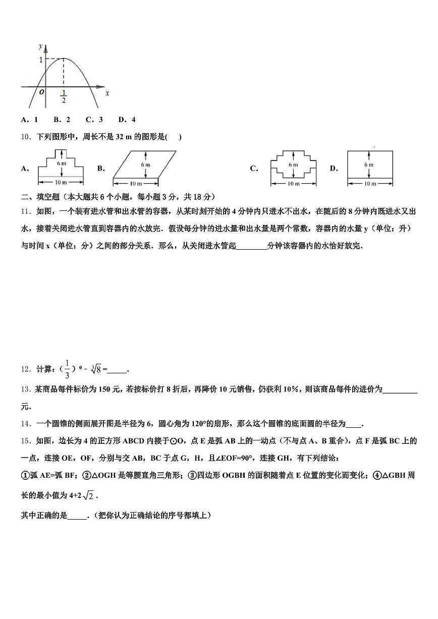 2025届沈阳市康平县中考数学考试模拟冲刺卷含解析第3页