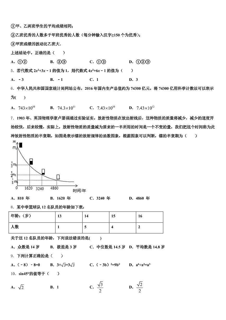 2025届遵义市习水县中考数学四模试卷含解析第2页
