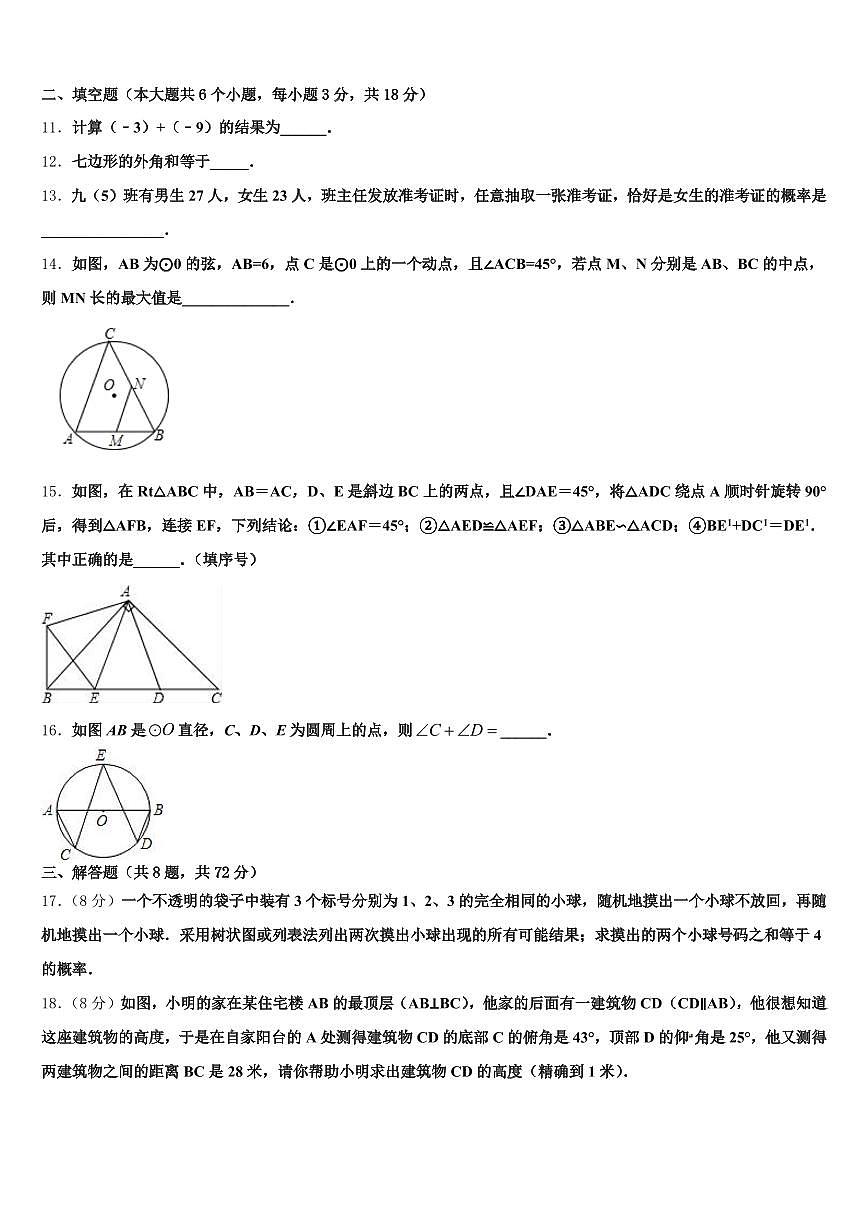 2025届遵义市习水县中考数学四模试卷含解析第3页
