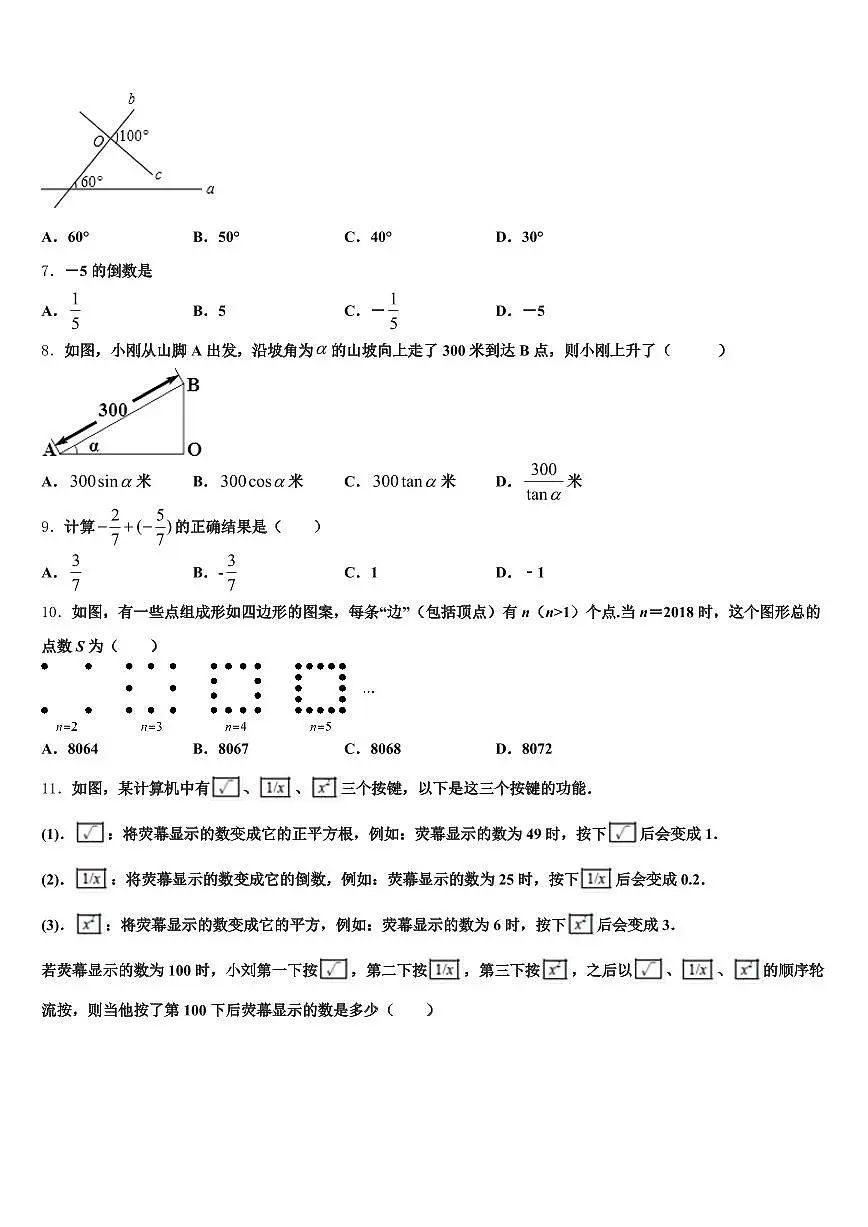 常州市金坛区2025届中考一模数学试题含解析第2页