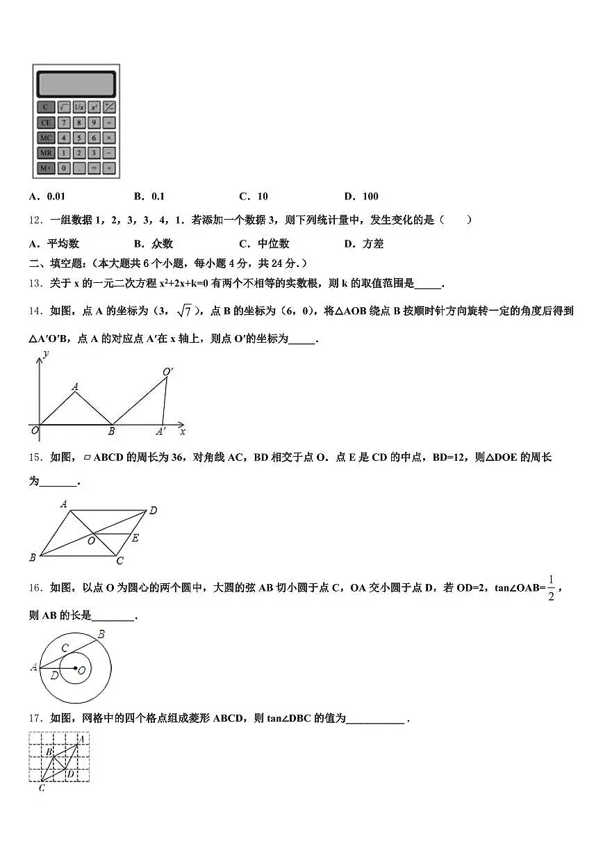 常州市金坛区2025届中考一模数学试题含解析第3页