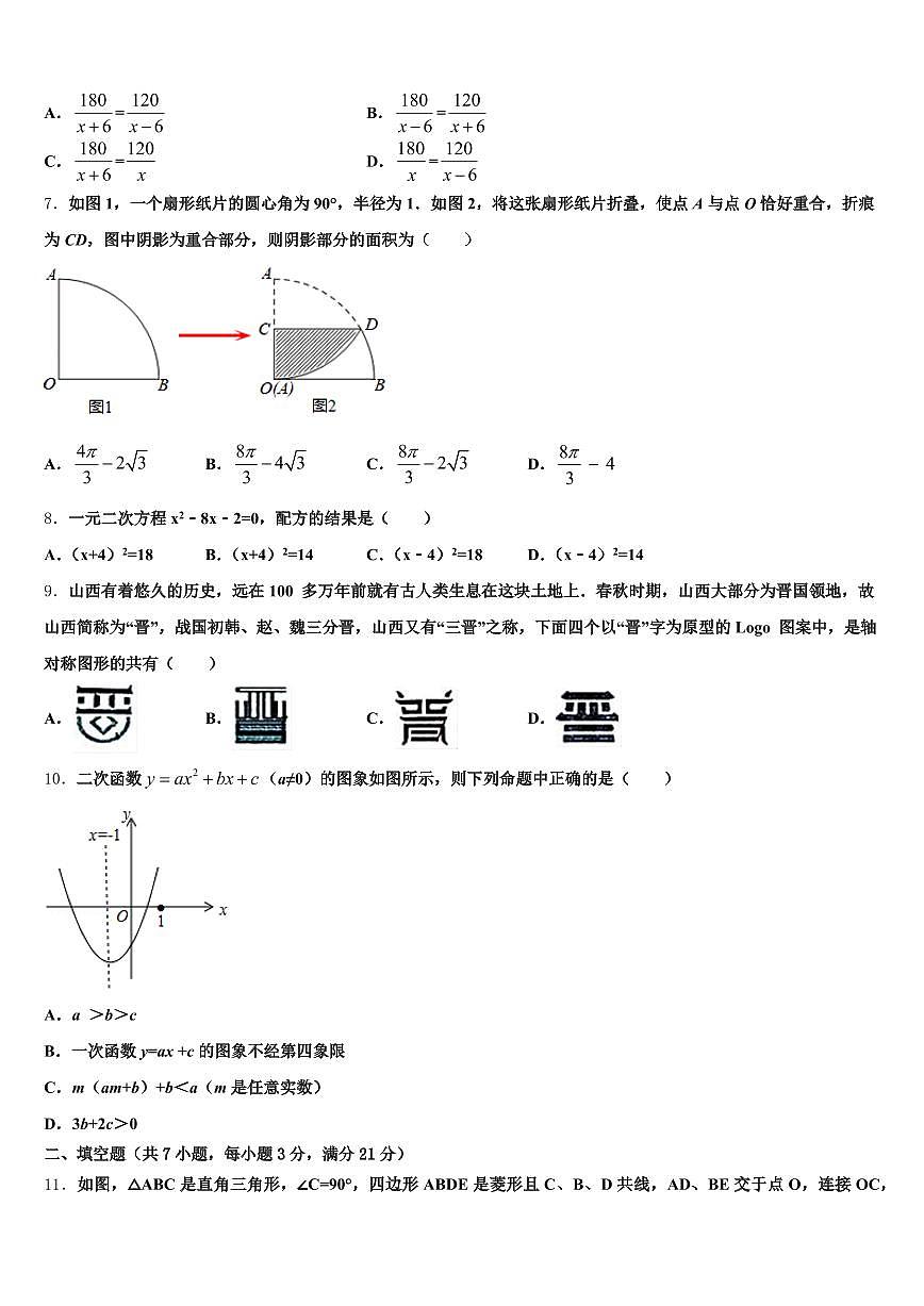 2025年黑龙江省佳木斯市郊区中考数学考试模拟冲刺卷含解析第2页