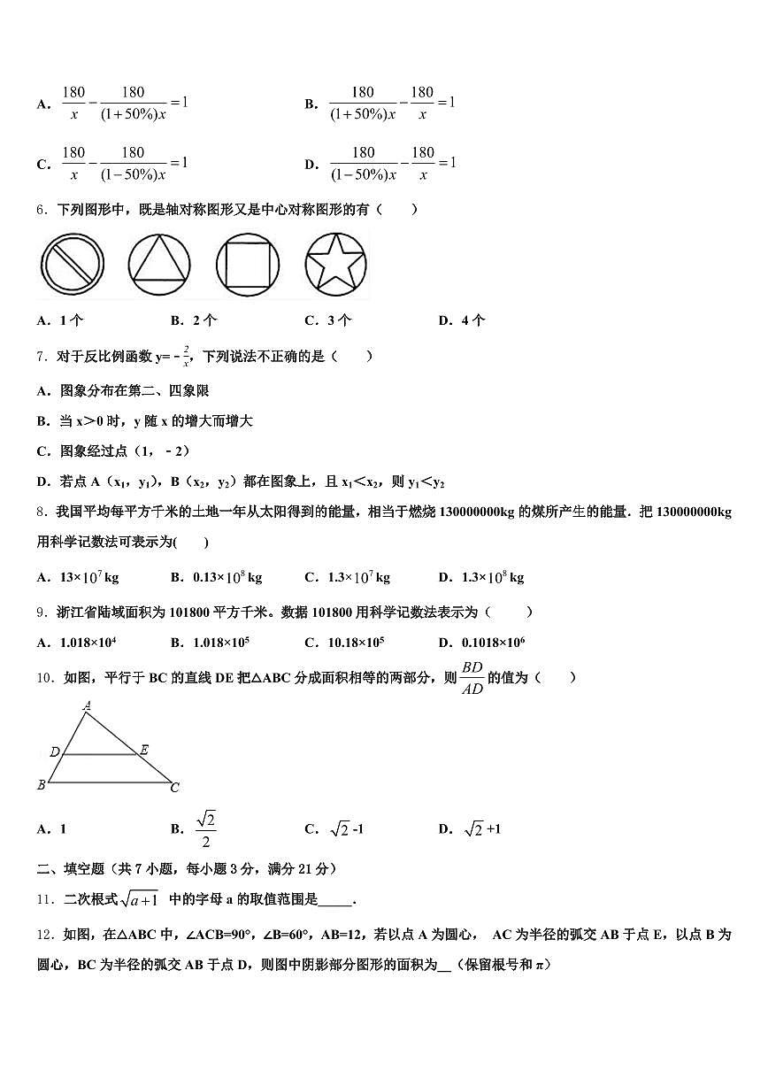 青海省海北藏族自治州祁连县2025年中考猜题数学试卷含解析第2页