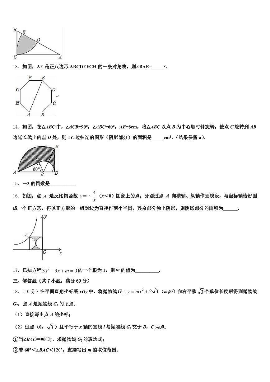 青海省海北藏族自治州祁连县2025年中考猜题数学试卷含解析第3页
