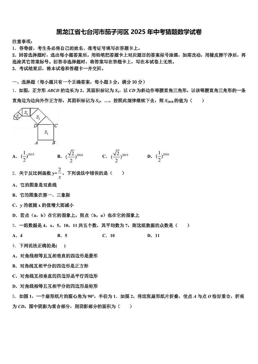 黑龙江省七台河市茄子河区2025年中考猜题数学试卷含解析第1页