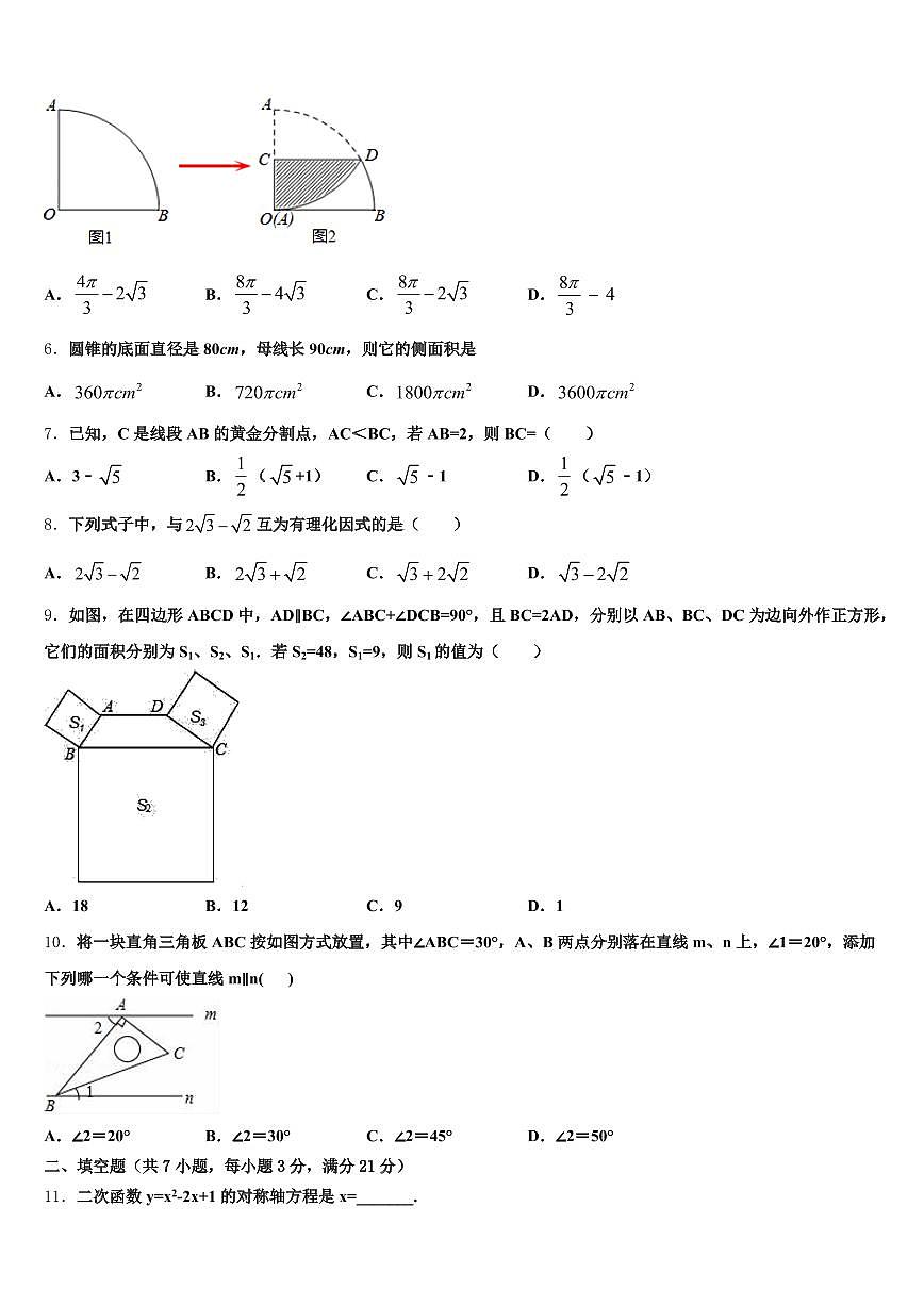 黑龙江省七台河市茄子河区2025年中考猜题数学试卷含解析第2页