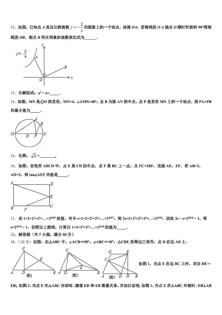 黑龙江省七台河市茄子河区2025年中考猜题数学试卷含解析第3页