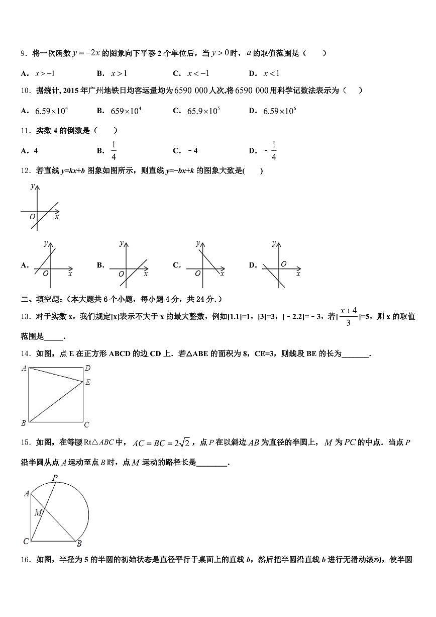 2025届湖南省常德市临澧县中考数学仿真试卷含解析第2页
