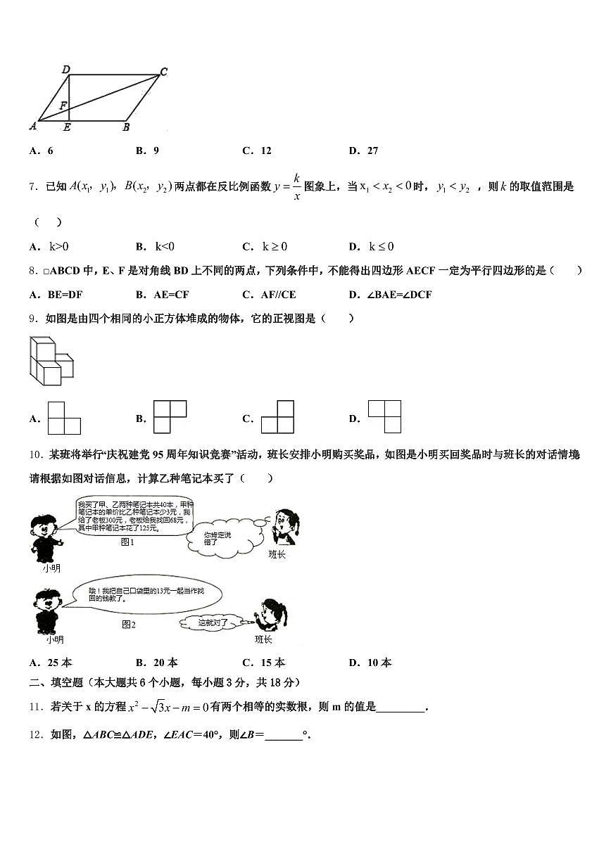 2025年河北省邢台市任县中考三模数学试题含解析第2页