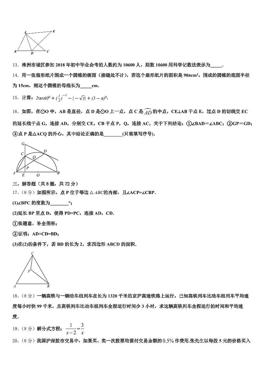 2025年河北省邢台市任县中考三模数学试题含解析第3页