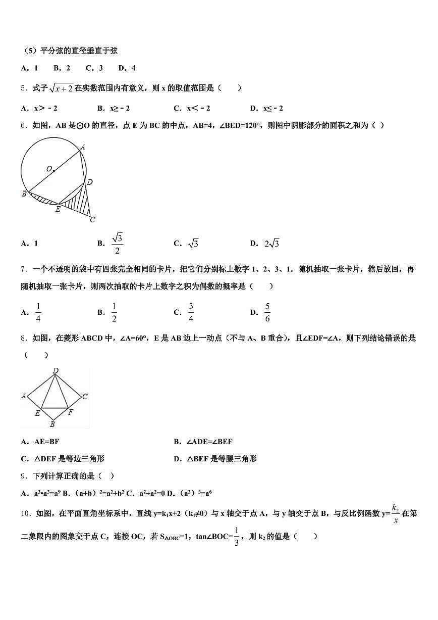 甘肃省酒泉市2025届中考试题猜想数学试卷含解析第2页