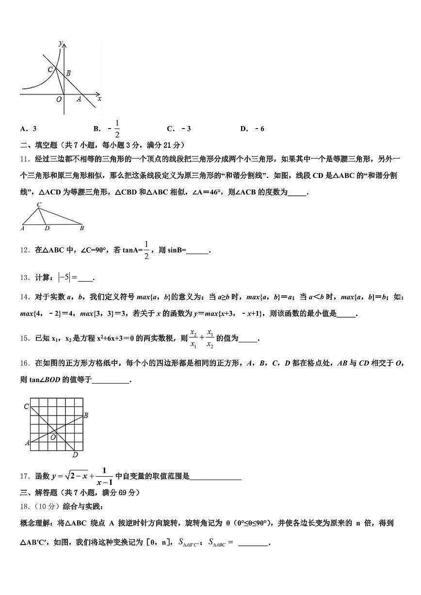 甘肃省酒泉市2025届中考试题猜想数学试卷含解析第3页