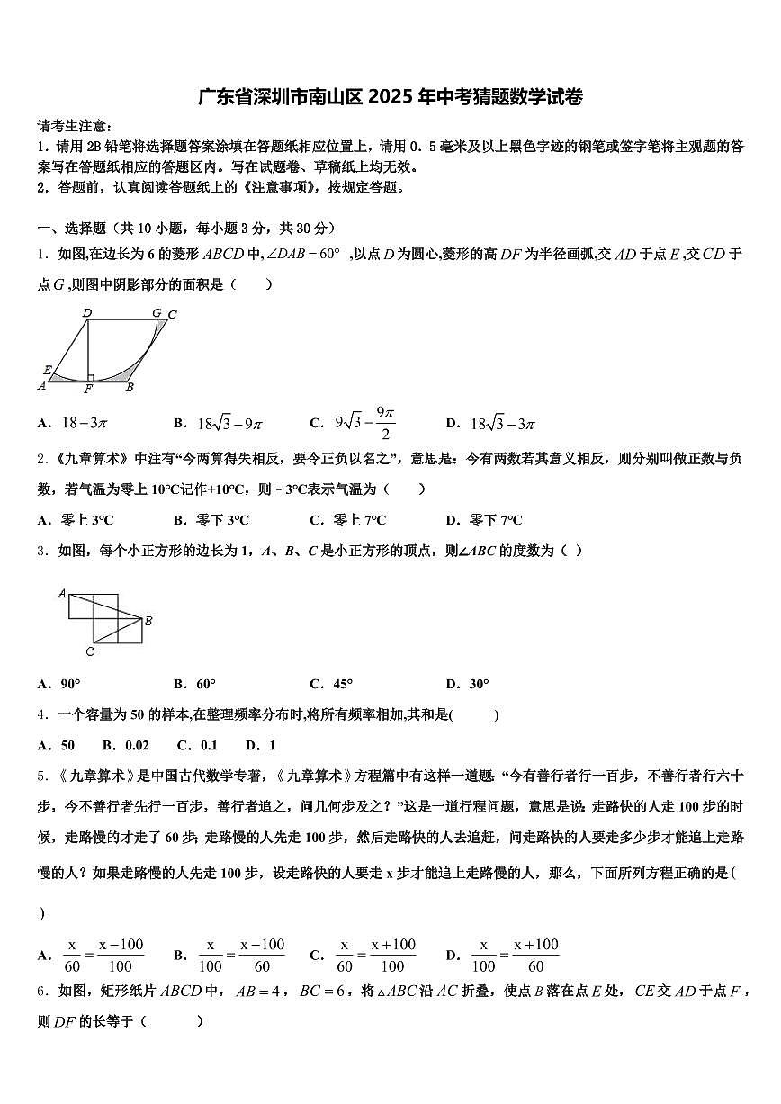 广东省深圳市南山区2025年中考猜题数学试卷含解析第1页