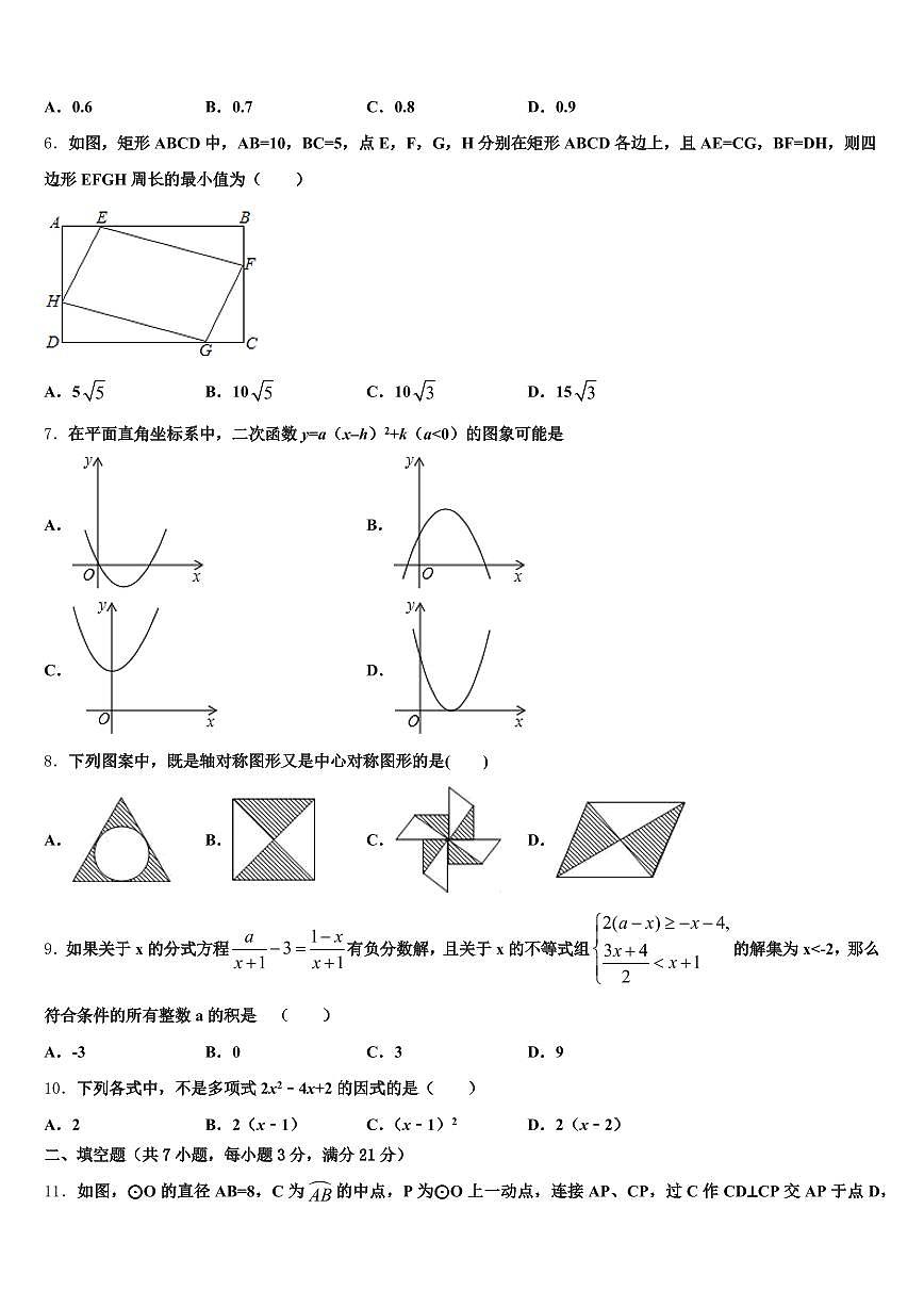 江西省上饶市玉山县2025年中考数学最后冲刺模拟试卷含解析第2页