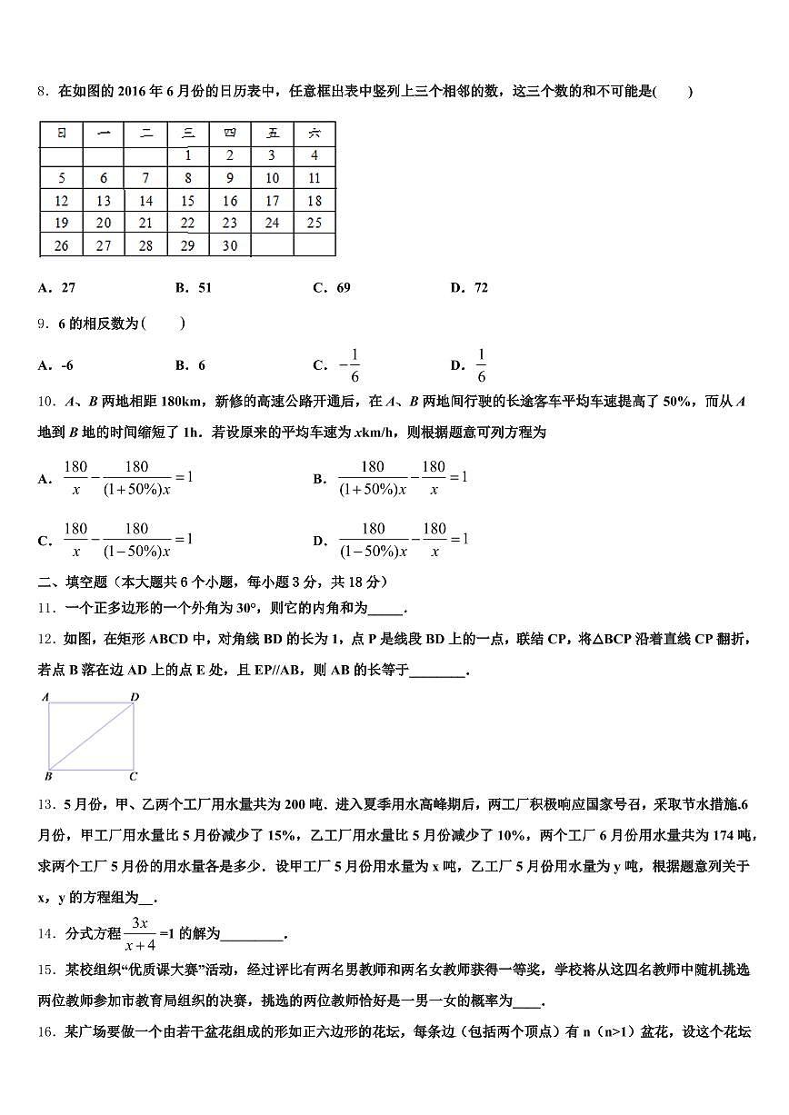 2024-2025学年四川省甘孜藏族自治州炉霍县中考数学对点突破模拟试卷含解析第2页