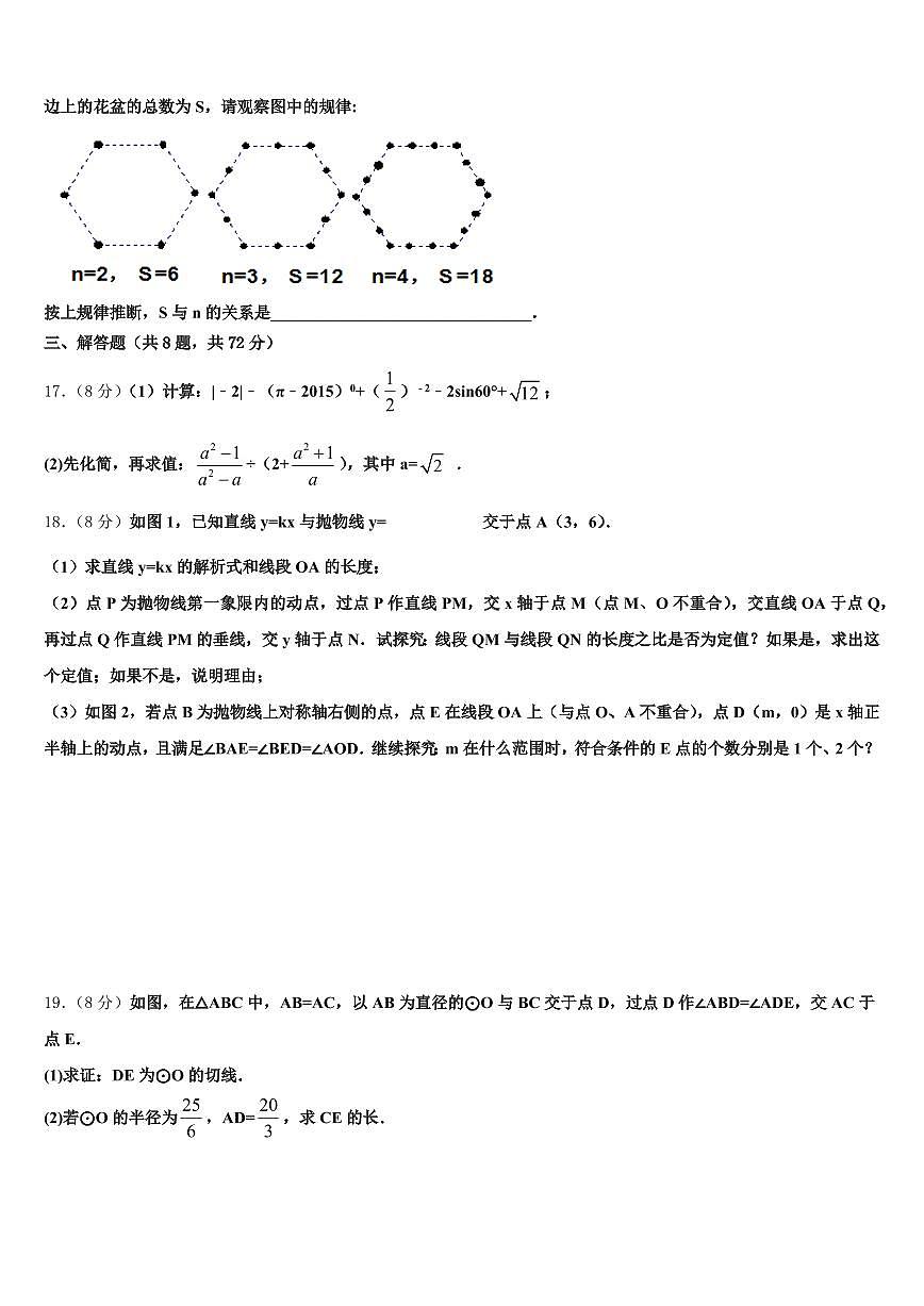 2024-2025学年四川省甘孜藏族自治州炉霍县中考数学对点突破模拟试卷含解析第3页