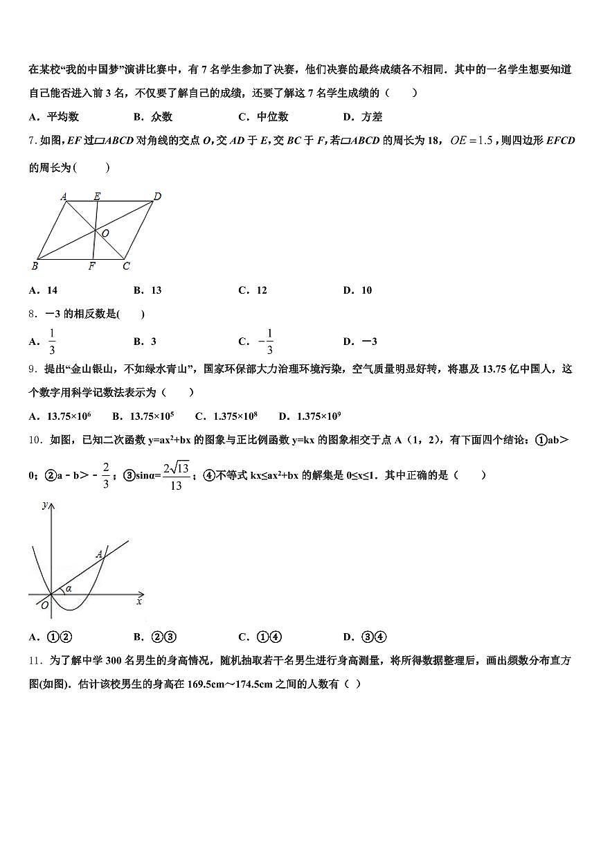 黑龙江省双鸭山市2025年中考五模数学试题含解析第2页