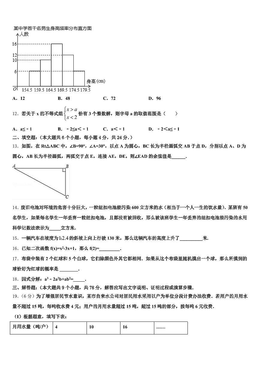 黑龙江省双鸭山市2025年中考五模数学试题含解析第3页