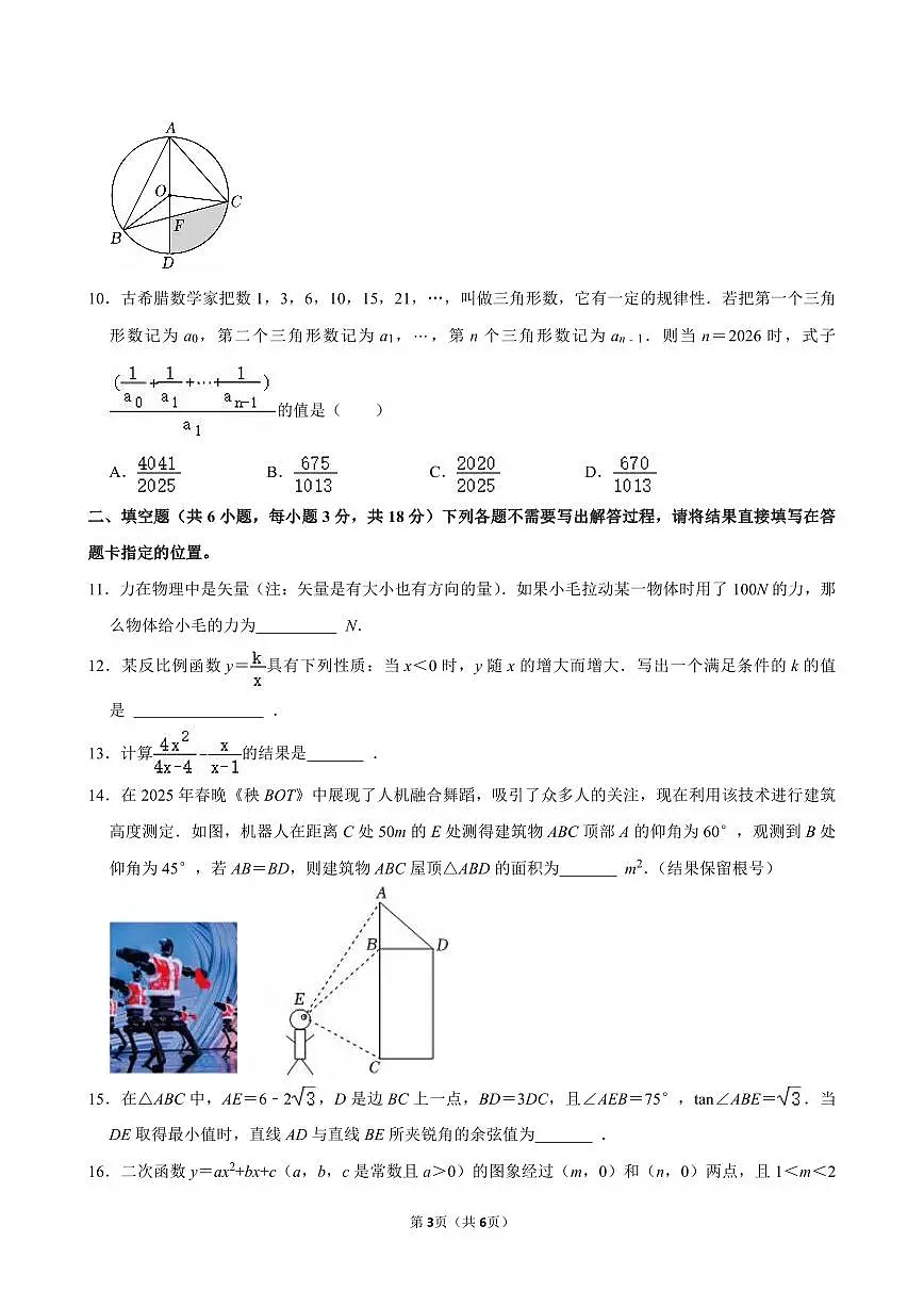 2025湖北省武汉市中考数学试卷(回忆版)无答案第3页
