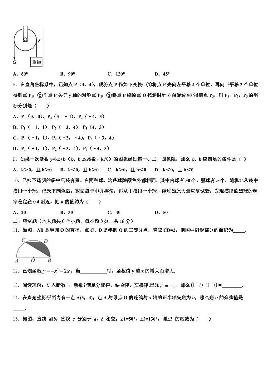 甘肃省酒泉市安西县2025年初中数学毕业考试模拟冲刺卷含解析第2页
