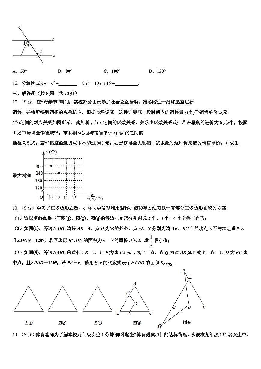 甘肃省酒泉市安西县2025年初中数学毕业考试模拟冲刺卷含解析第3页