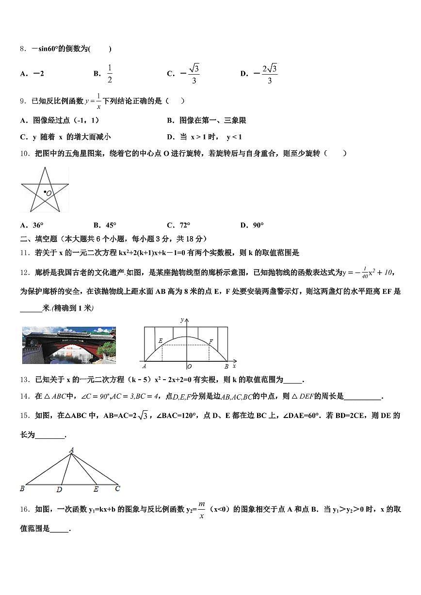 黑龙江省双鸭山市饶河县2025年初中数学毕业考试模拟冲刺卷含解析第2页
