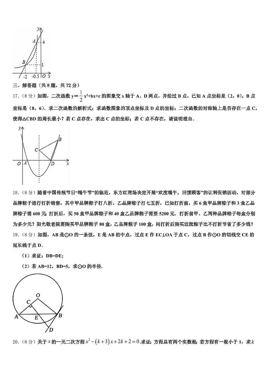 黑龙江省双鸭山市饶河县2025年初中数学毕业考试模拟冲刺卷含解析第3页