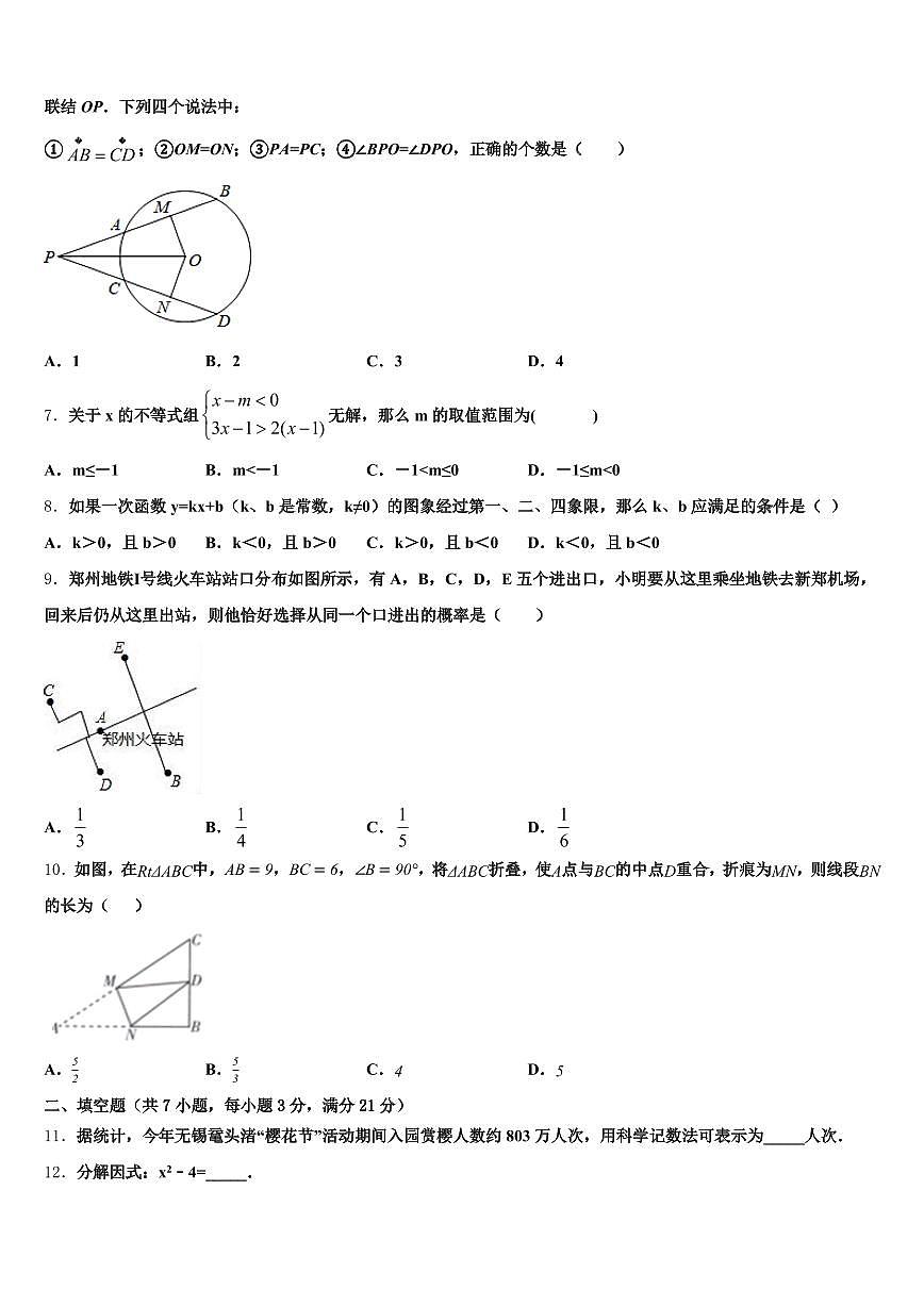 2025届福建省泉州市永春县十校联考最后数学试题含解析第2页