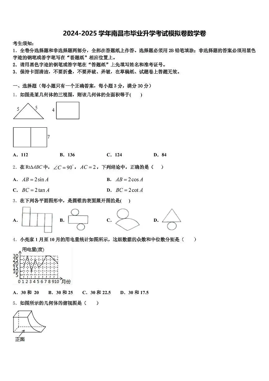 2024-2025学年南昌市毕业升学考试模拟卷数学卷含解析第1页