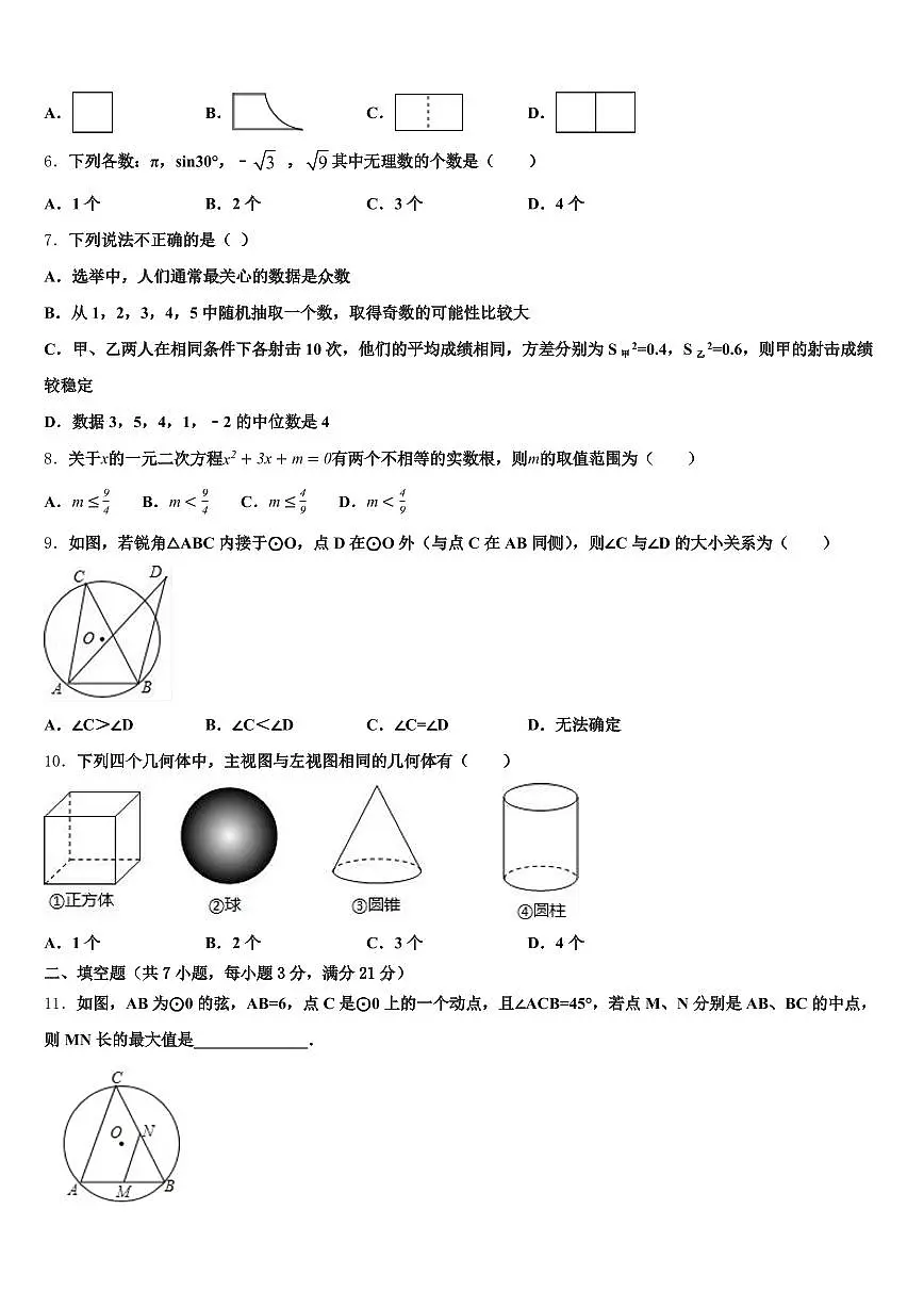 2024-2025学年南昌市毕业升学考试模拟卷数学卷含解析第2页