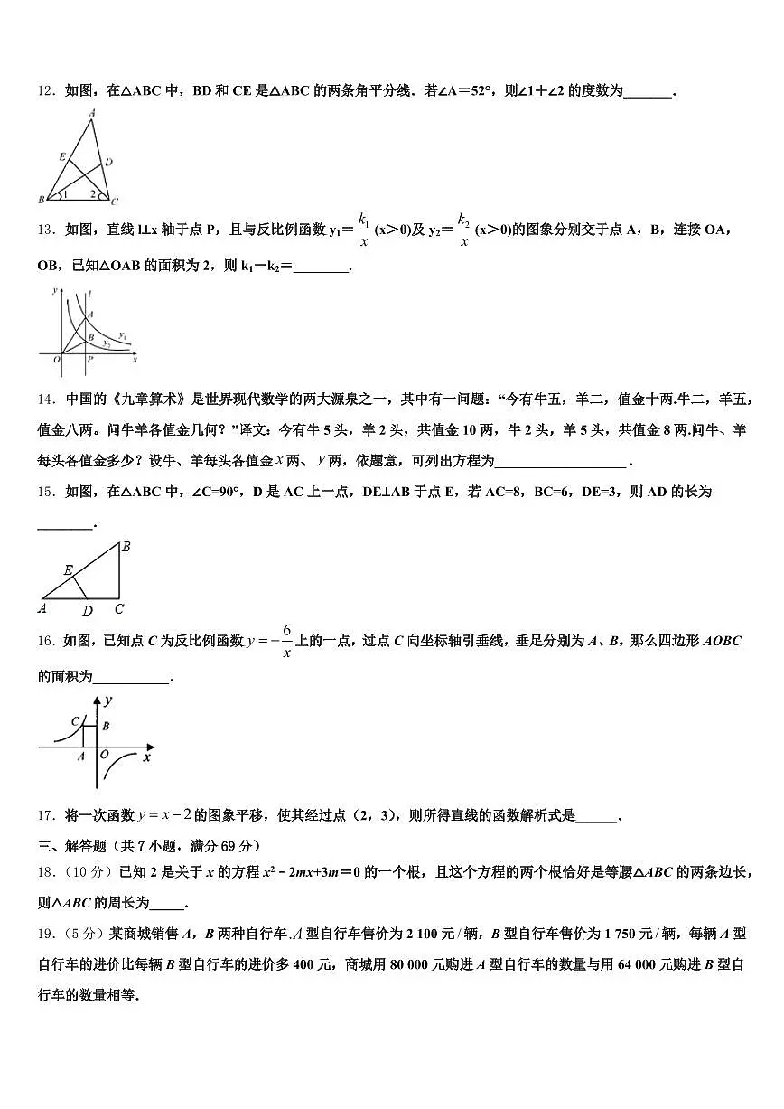 2024-2025学年南昌市毕业升学考试模拟卷数学卷含解析第3页