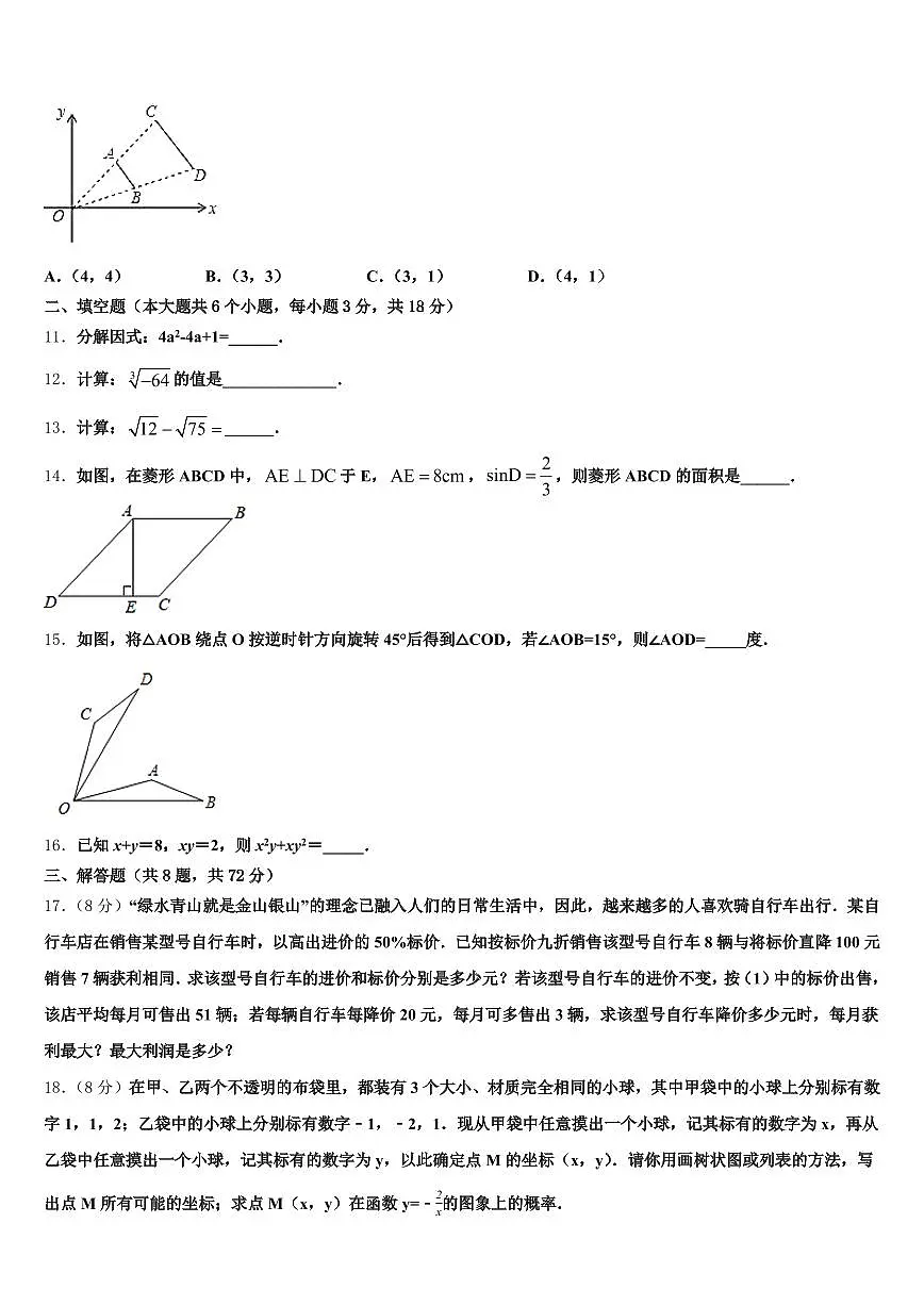 2025届四川省成都市崇州市初中数学毕业考试模拟冲刺卷含解析第3页