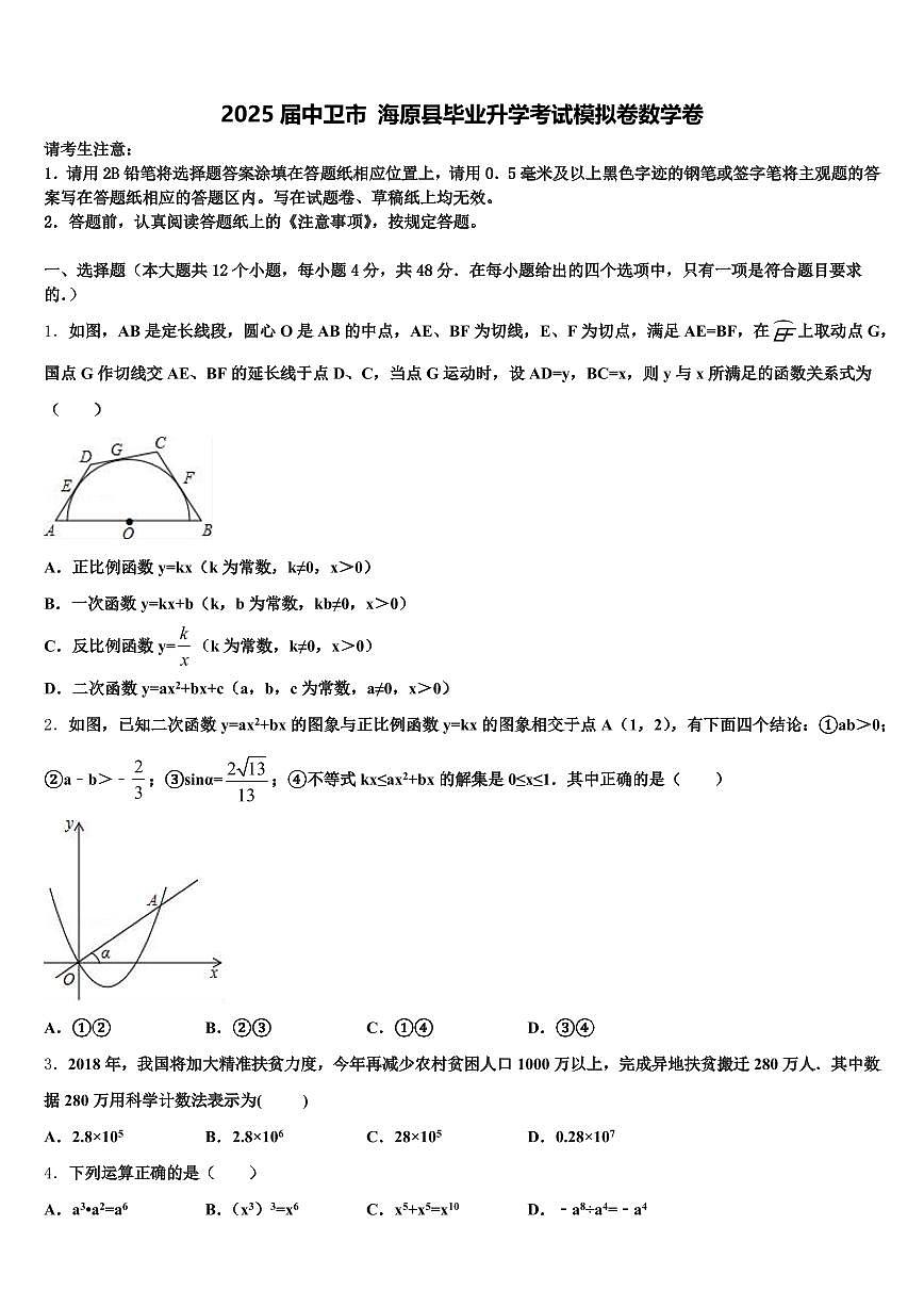 2025届中卫市 海原县毕业升学考试模拟卷数学卷含解析第1页
