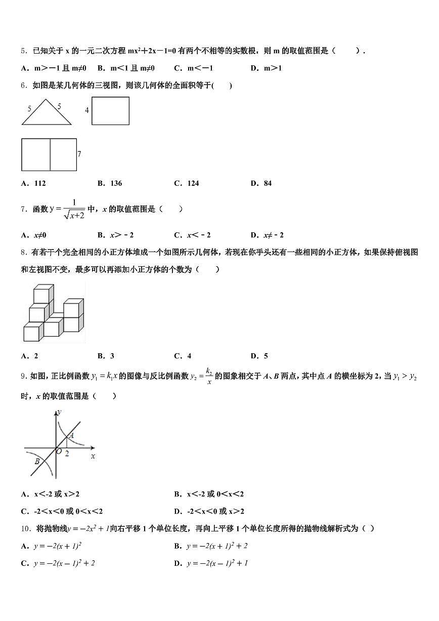 2025届中卫市 海原县毕业升学考试模拟卷数学卷含解析第2页