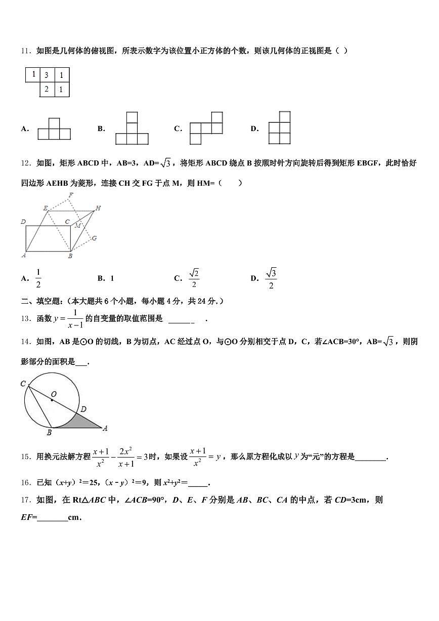 2025届中卫市 海原县毕业升学考试模拟卷数学卷含解析第3页
