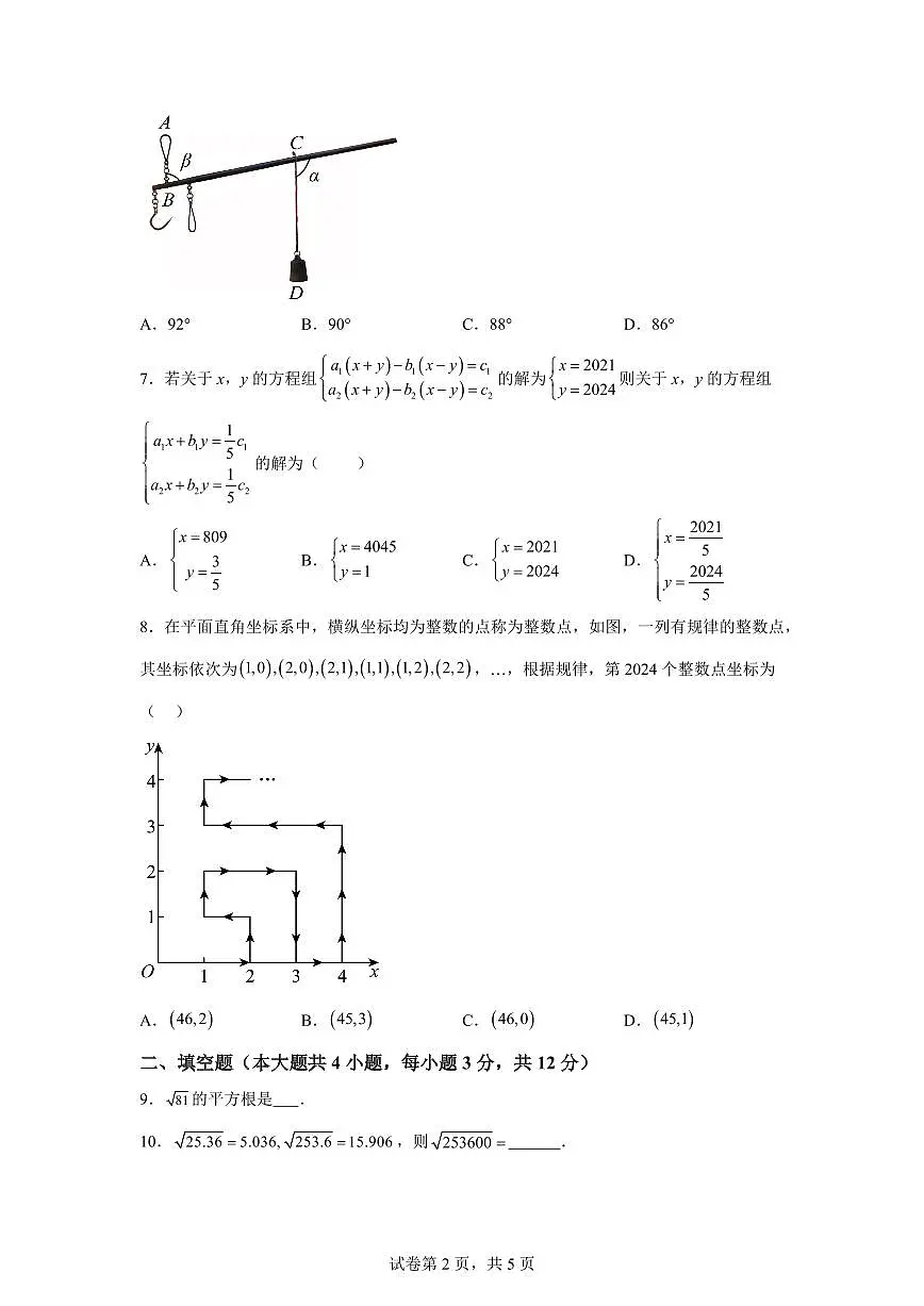 2024~2025学年内蒙古自治区通辽市七年级下学期7月期末数学试卷第2页