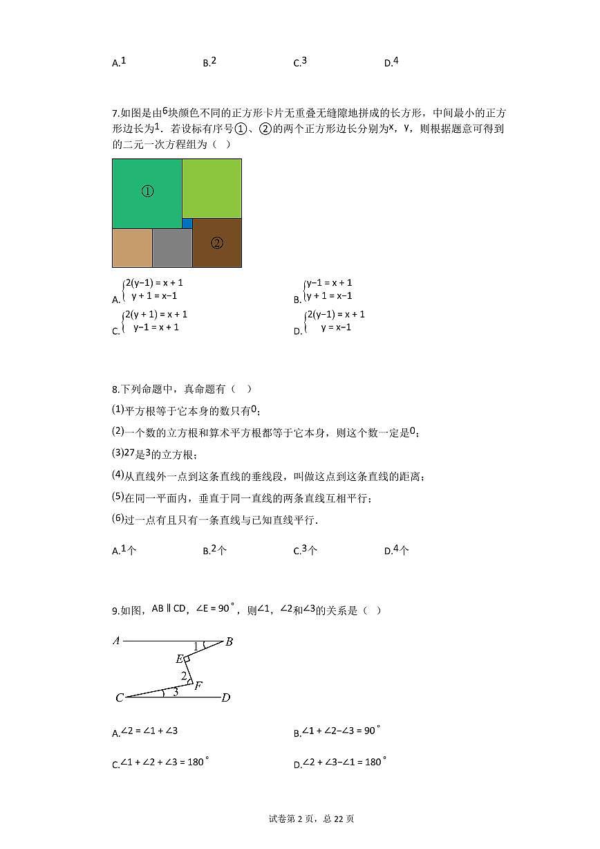2024~2025学年2024-山东省日照市下学期七年级期中考试数学试卷第2页