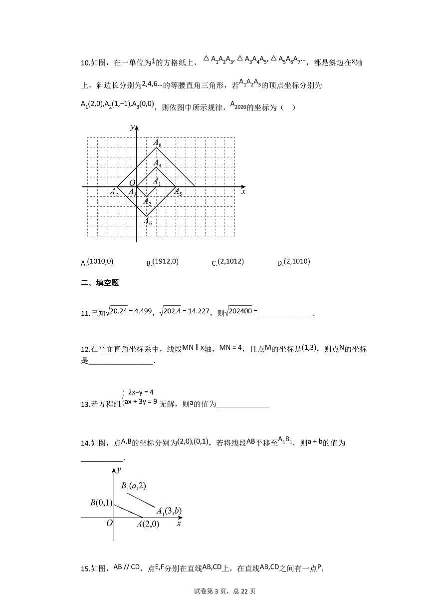 2024~2025学年2024-山东省日照市下学期七年级期中考试数学试卷第3页