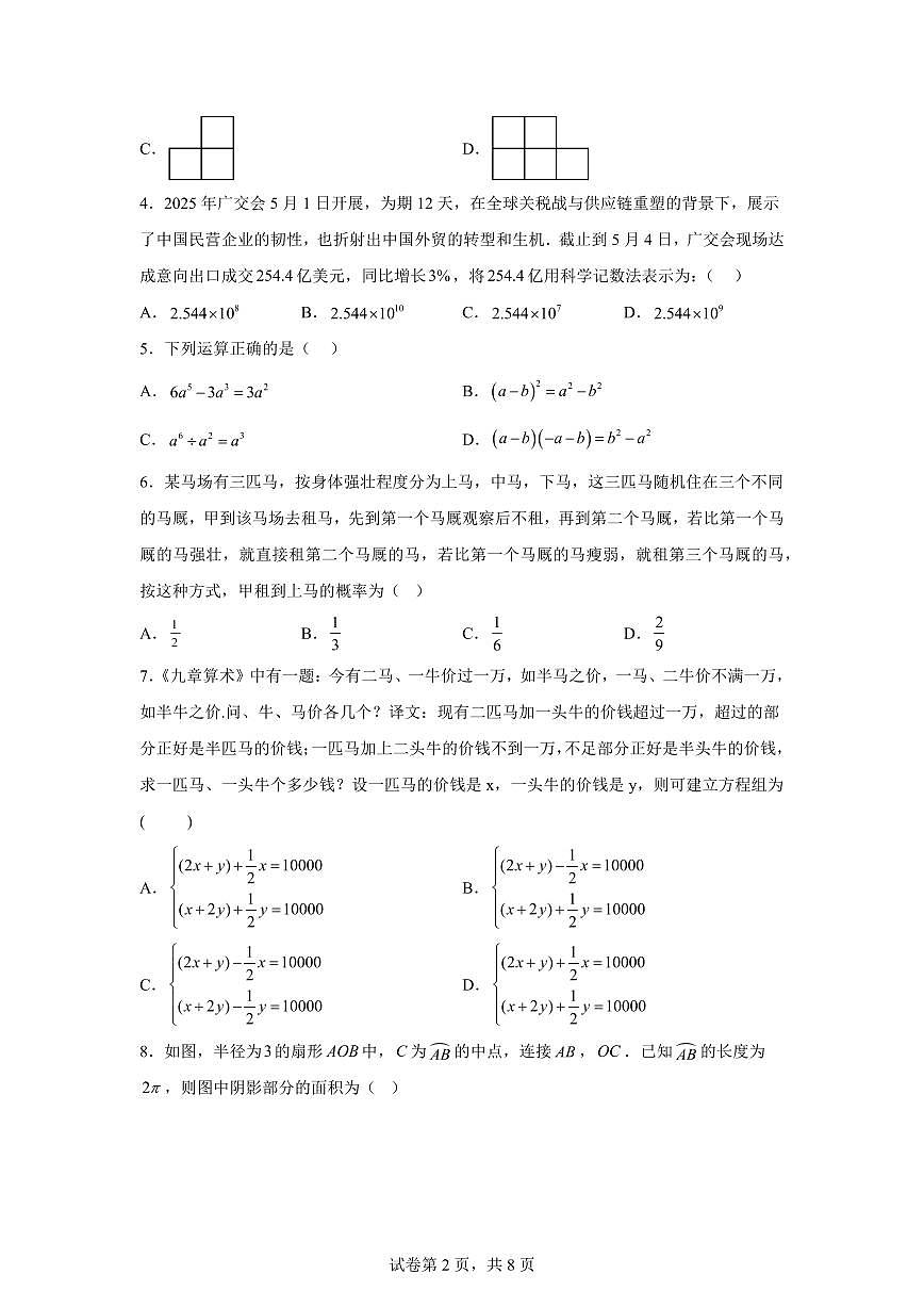 2024~2025学年2025届山东省枣庄市初中学业水平考试数学模拟试卷（一）第2页