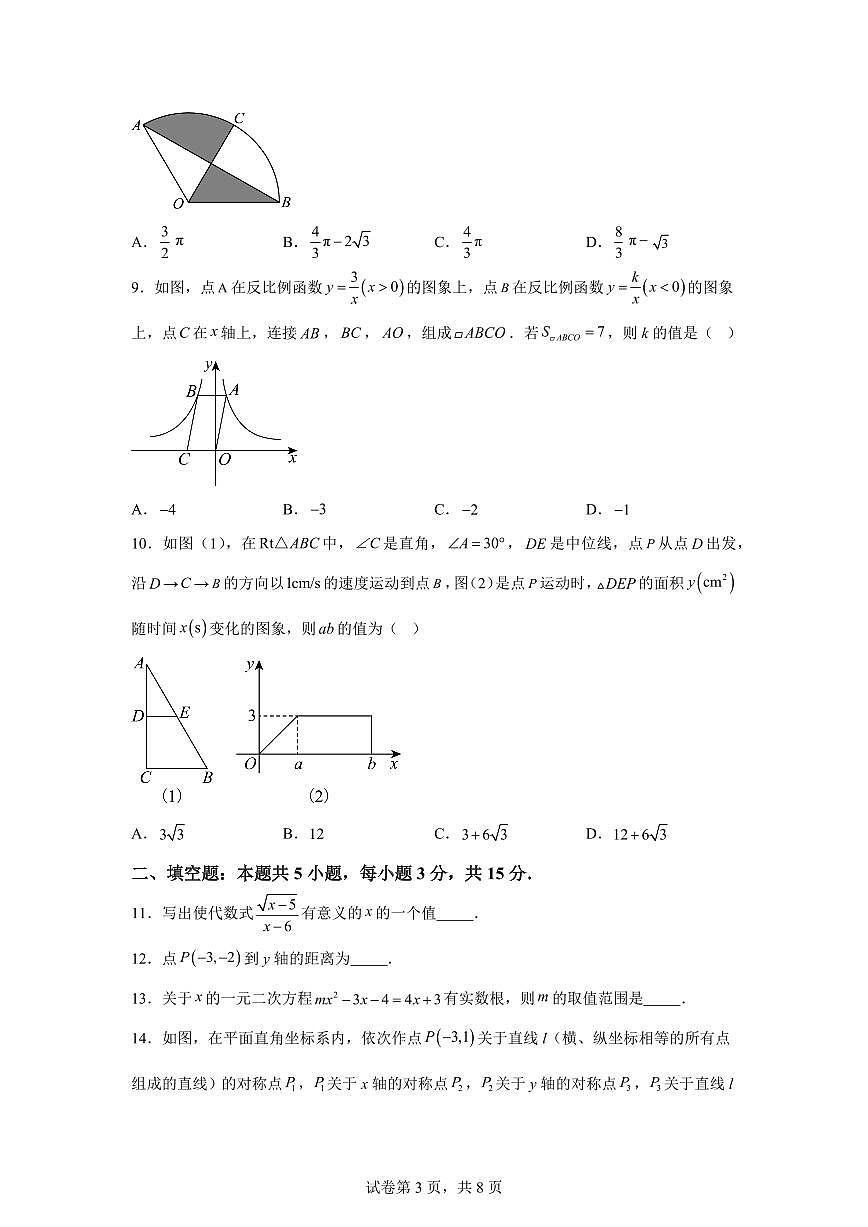 2024~2025学年2025届山东省枣庄市初中学业水平考试数学模拟试卷（一）第3页