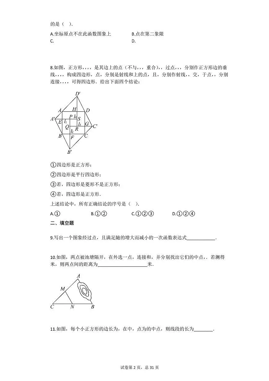 2024~2025学年北京市昌平区八年级下学期期末数学试卷第2页